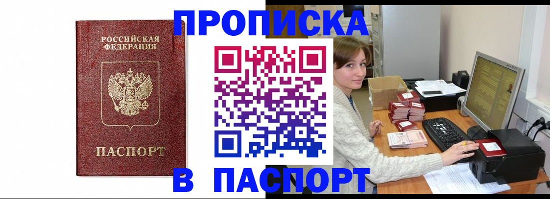 прописка от собственника в Байкальске