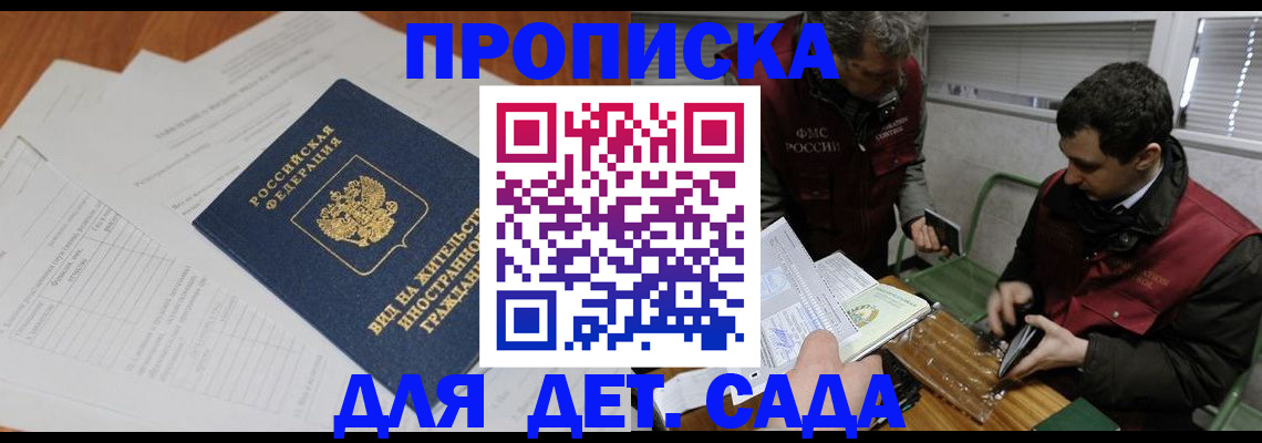 прописка законно в Байкальске