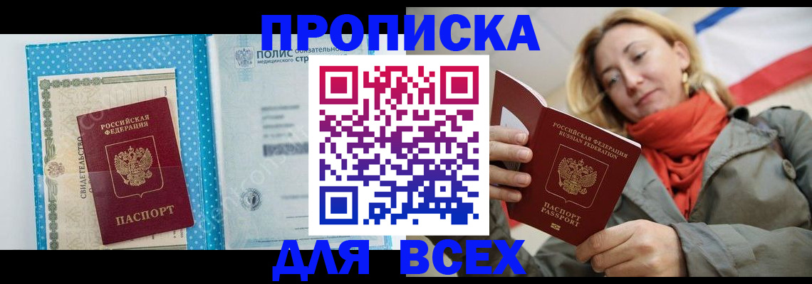 прописка поиск в Байкальске