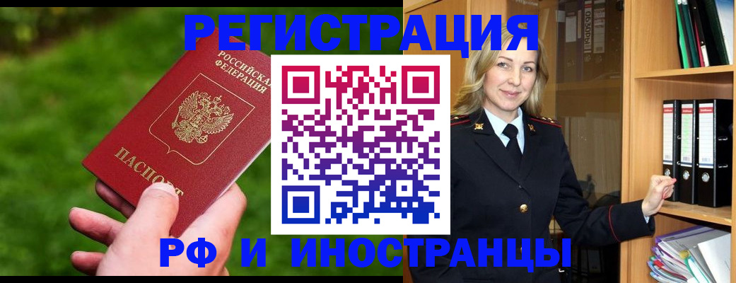 прописка ребенка в Байкальске