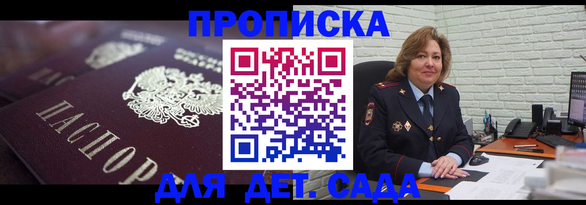 временная регистрация недорого в Байкальске