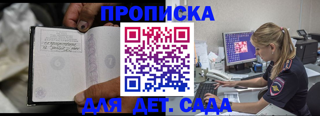 прописка ребенка в Байкальске
