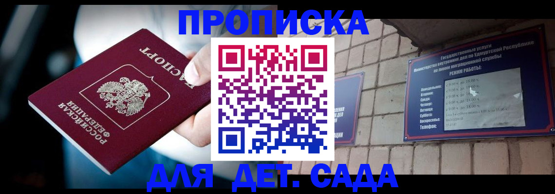 купить прописку в Байкальске