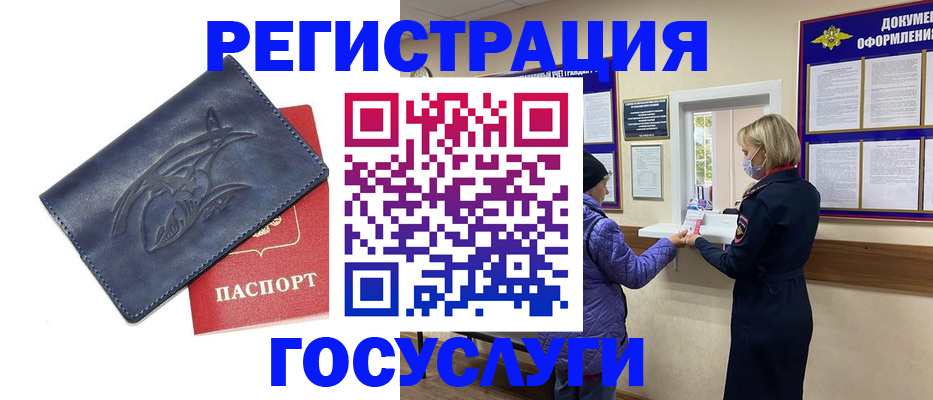 регистрация для школы в Байкальске