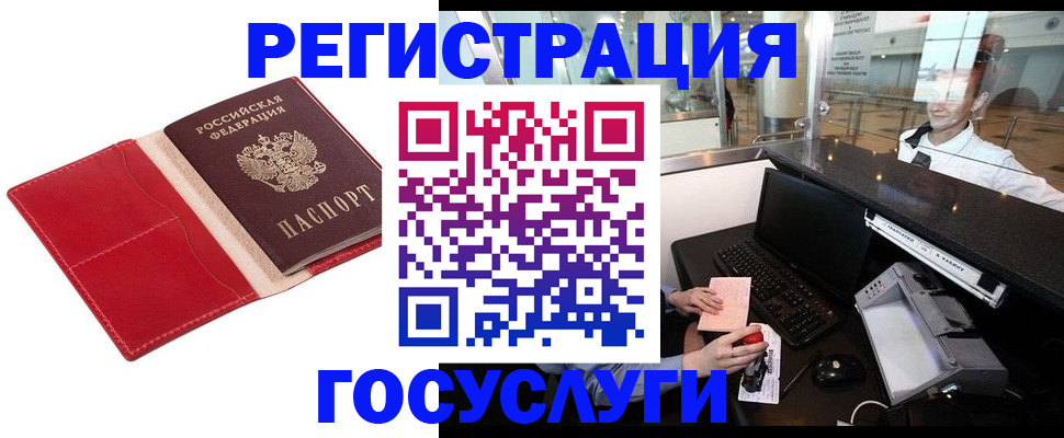 временная регистрация надежно в Байкальске