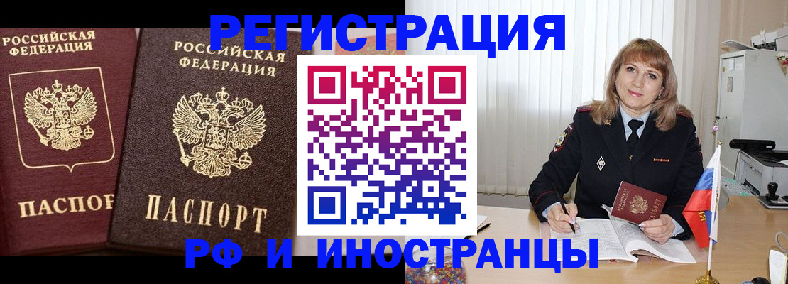 купить прописку в Байкальске