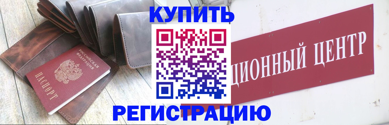 прописка для кредита в Байкальске